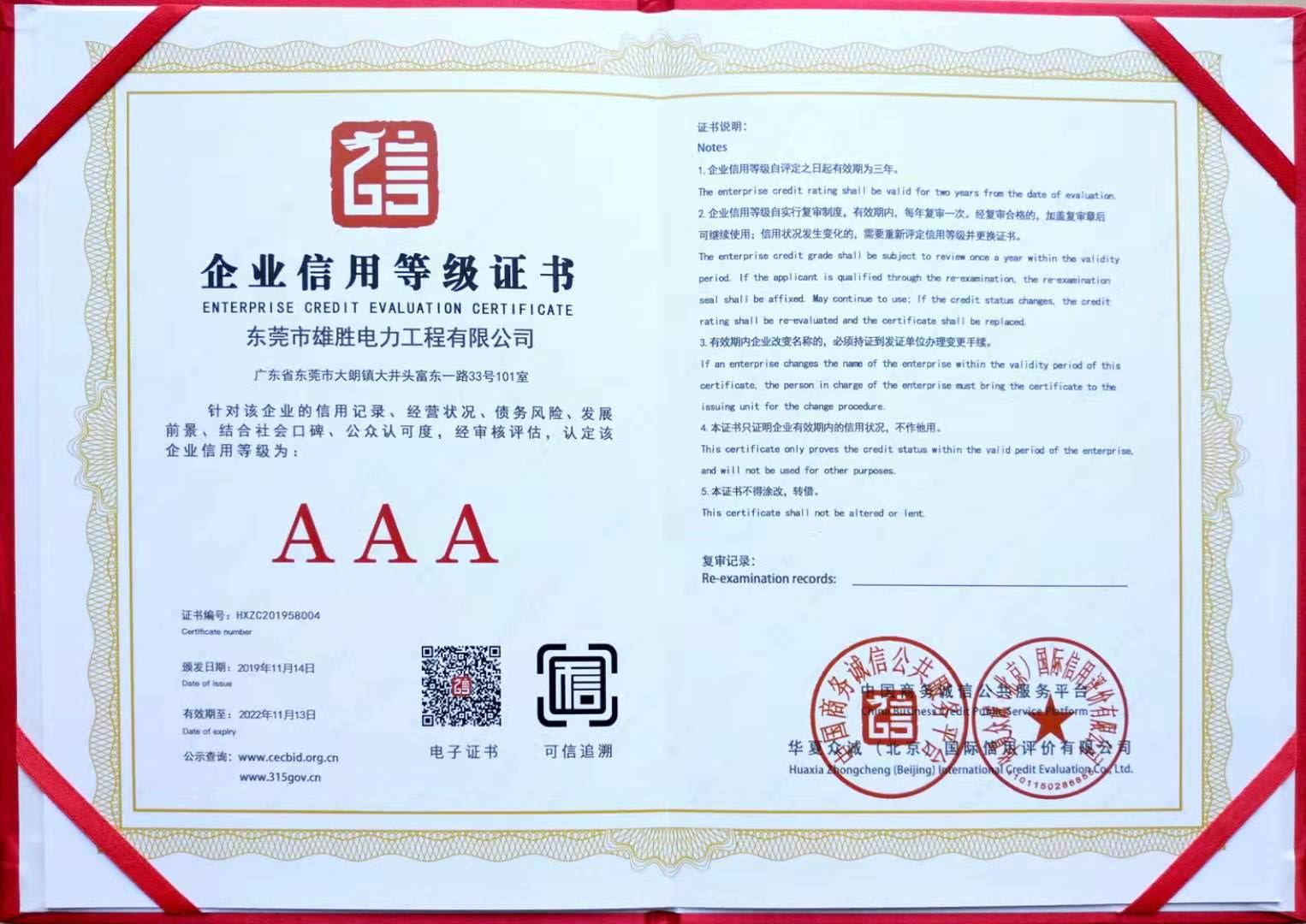 企業信用等級證書.jpg